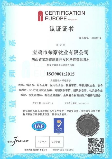 ประเทศจีน Baoji Ronghao Ti Co., Ltd รับรอง